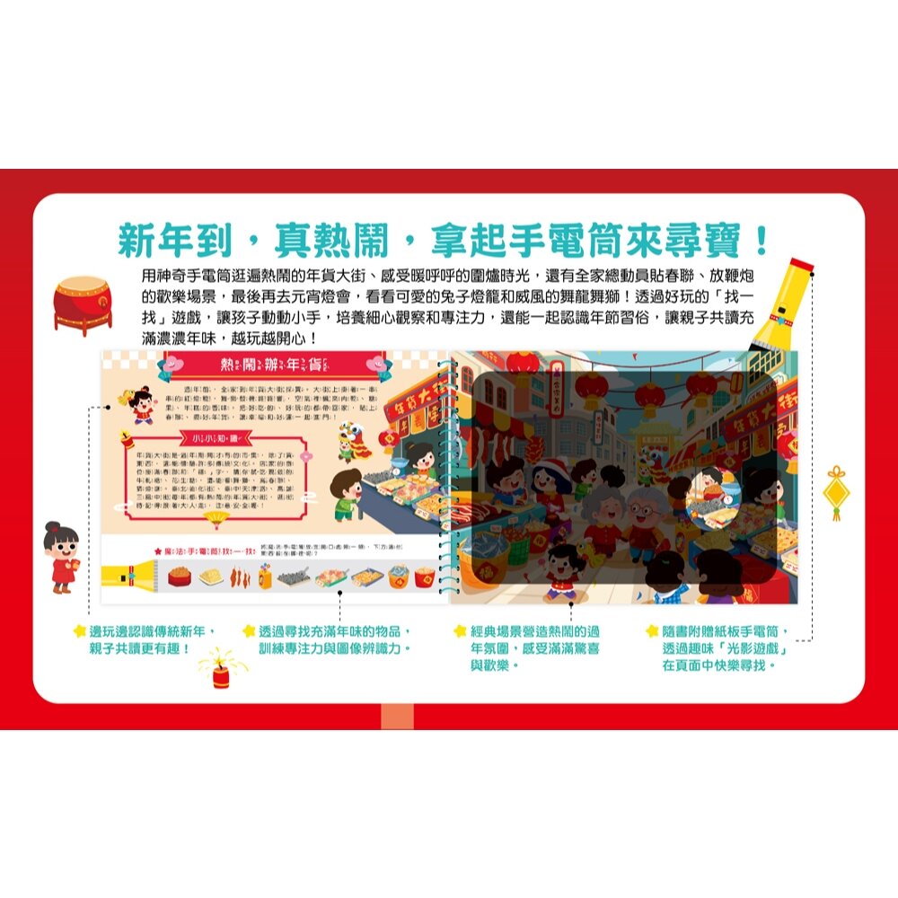 媽媽買 神奇手電筒遊戲書 聖誕新年節慶|幼福文化 光影找一找 認知遊戲書 台灣現貨-圖片-6