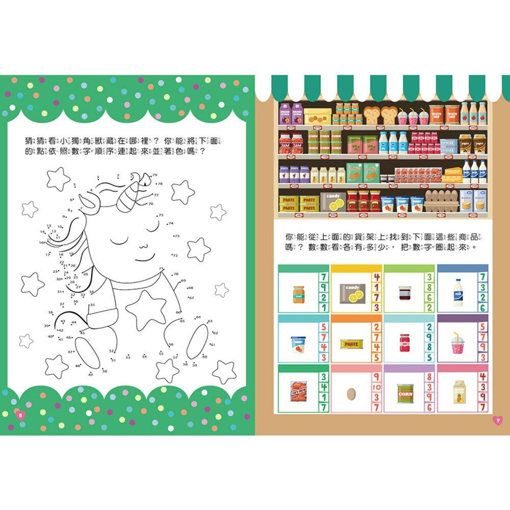 媽媽買 小恐龍小獨角獸 益智遊戲書 幼福文化 台灣現貨 黏土玩具 幼兒啟蒙 走迷宮 找不同 著色本-圖片-3