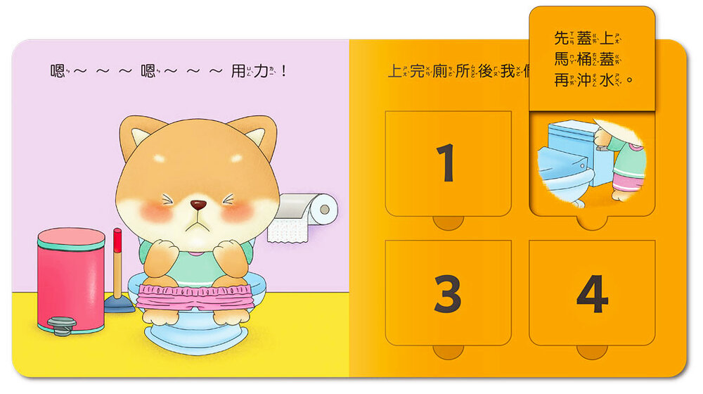 媽媽買 好習慣推拉翻轉書 全套4冊 球球館 厚紙板互動操作書 幼兒生活習慣 親子共讀 台灣現貨-圖片-10