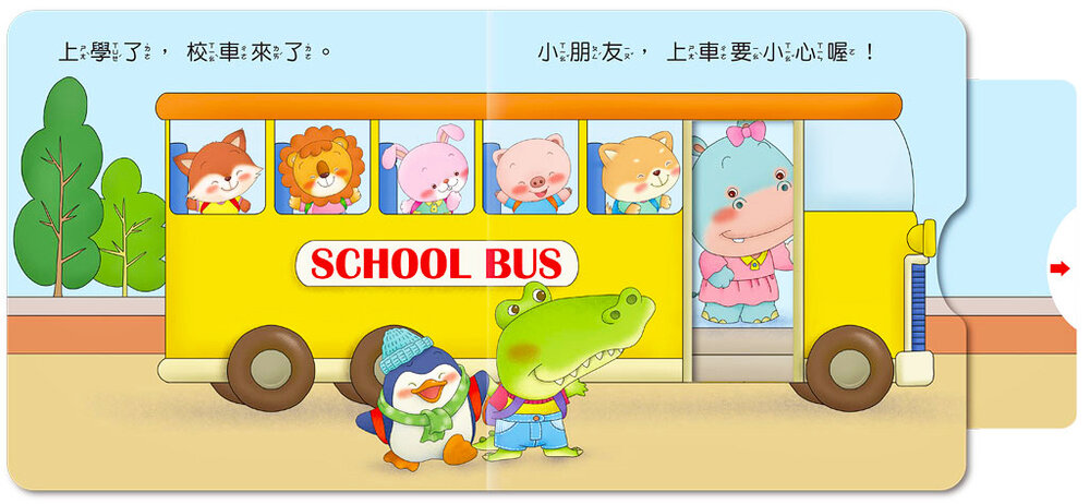 媽媽買 好習慣推拉翻轉書 全套4冊 球球館 厚紙板互動操作書 幼兒生活習慣 親子共讀 台灣現貨-圖片-11