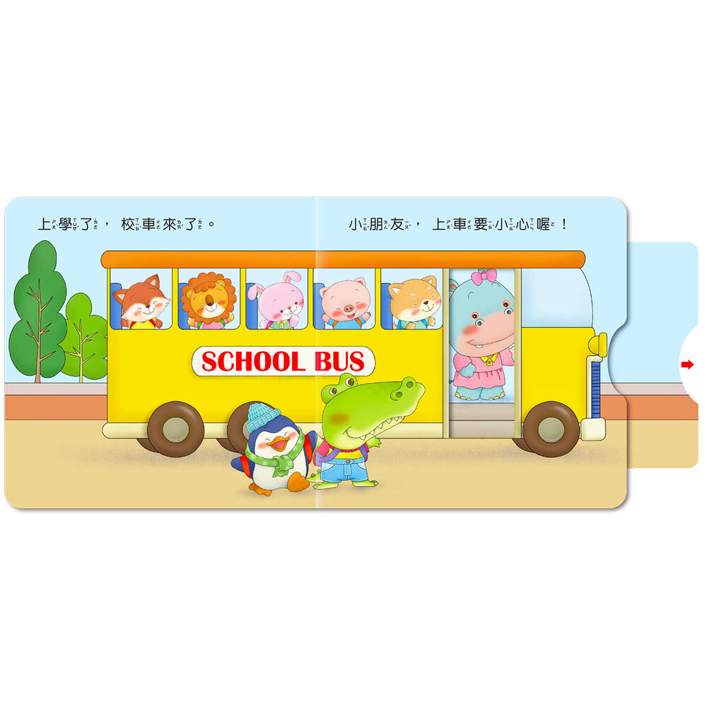 媽媽買 好習慣推拉翻轉書 全套4冊 球球館 厚紙板互動操作書 幼兒生活習慣 親子共讀 台灣現貨-圖片-7