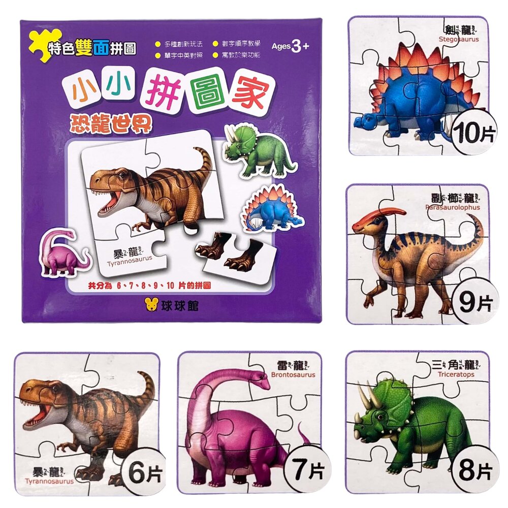 媽媽買 小小拼圖家 球球館 幼兒循序漸進拼圖 6到10片 認知啟蒙圖卡 手眼協調訓練 2至4歲拼圖 台灣現貨-圖片-10