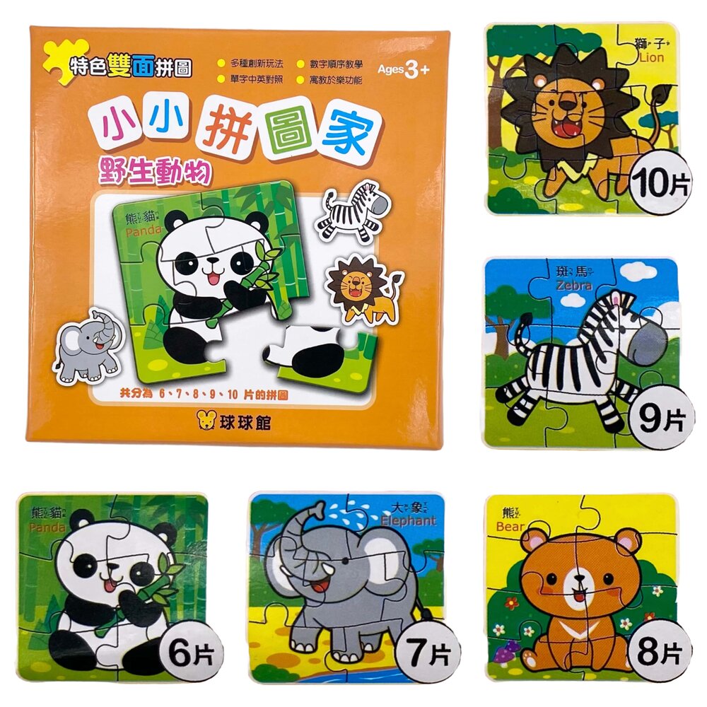 媽媽買 小小拼圖家 球球館 幼兒循序漸進拼圖 6到10片 認知啟蒙圖卡 手眼協調訓練 2至4歲拼圖 台灣現貨-圖片-13