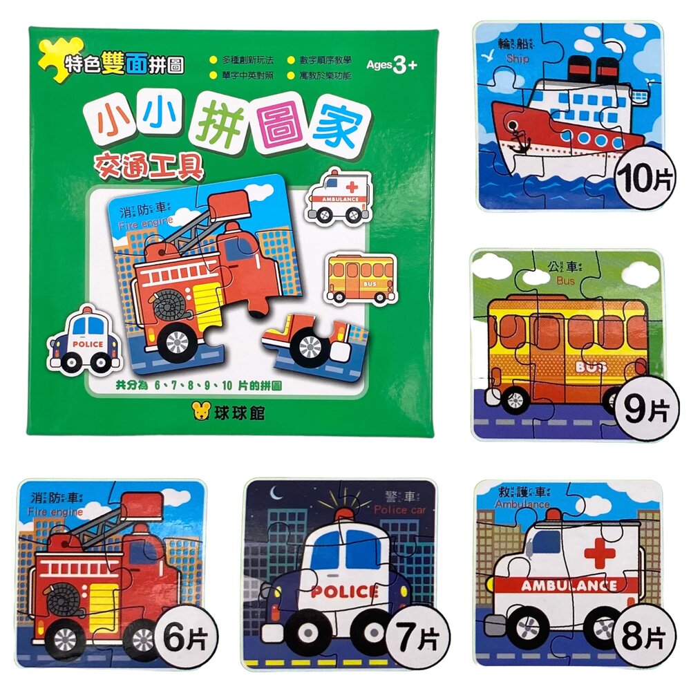 媽媽買 小小拼圖家 球球館 幼兒循序漸進拼圖 6到10片 認知啟蒙圖卡 手眼協調訓練 2至4歲拼圖 台灣現貨-圖片-14