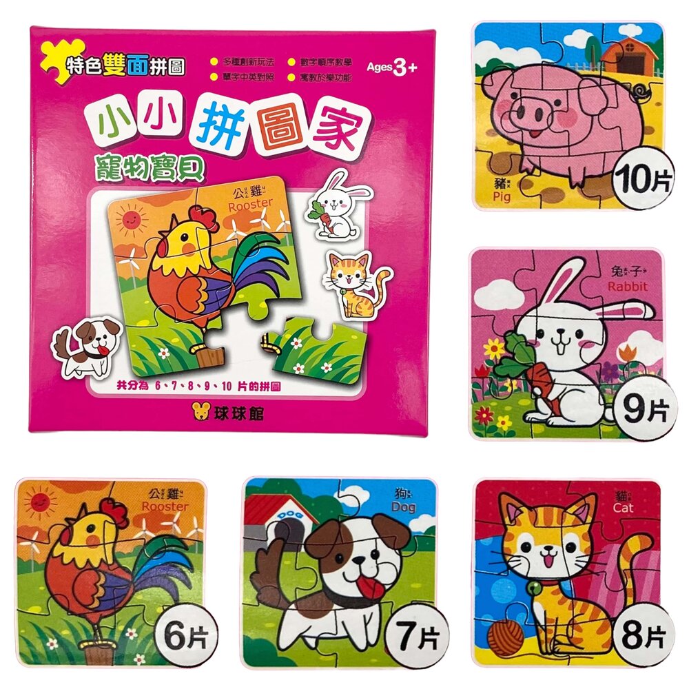 媽媽買 小小拼圖家 球球館 幼兒循序漸進拼圖 6到10片 認知啟蒙圖卡 手眼協調訓練 2至4歲拼圖 台灣現貨-圖片-16