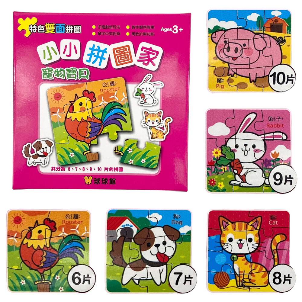 媽媽買 小小拼圖家 球球館 幼兒循序漸進拼圖 6到10片 認知啟蒙圖卡 手眼協調訓練 2至4歲拼圖 台灣現貨-圖片-4