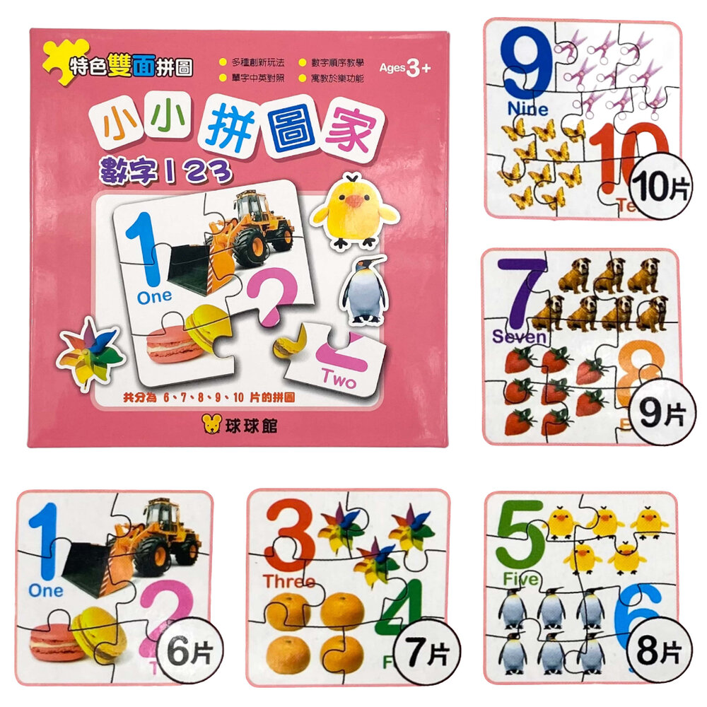 媽媽買 小小拼圖家 球球館 幼兒循序漸進拼圖 6到10片 認知啟蒙圖卡 手眼協調訓練 2至4歲拼圖 台灣現貨-圖片-5