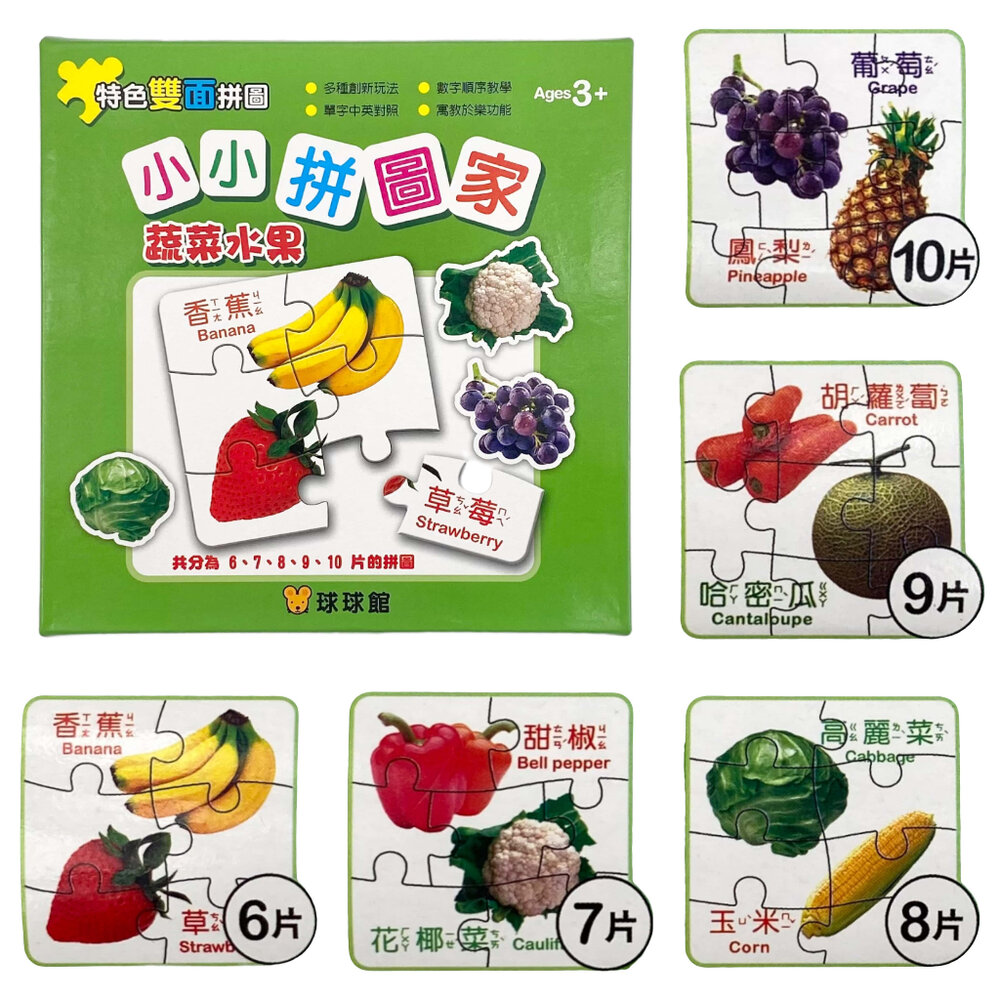 媽媽買 小小拼圖家 球球館 幼兒循序漸進拼圖 6到10片 認知啟蒙圖卡 手眼協調訓練 2至4歲拼圖 台灣現貨-圖片-6