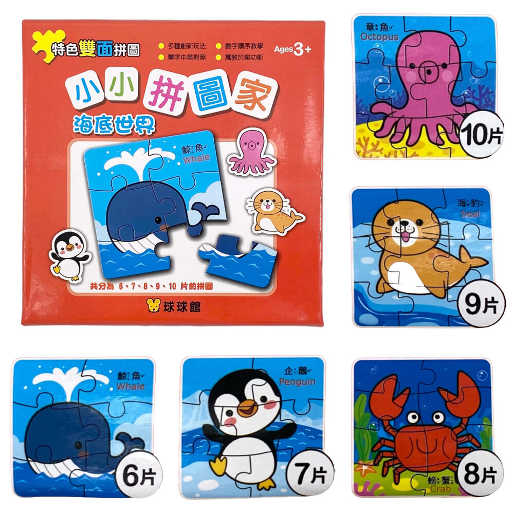 媽媽買 小小拼圖家 球球館 幼兒循序漸進拼圖 6到10片 認知啟蒙圖卡 手眼協調訓練 2至4歲拼圖 台灣現貨-圖片-7