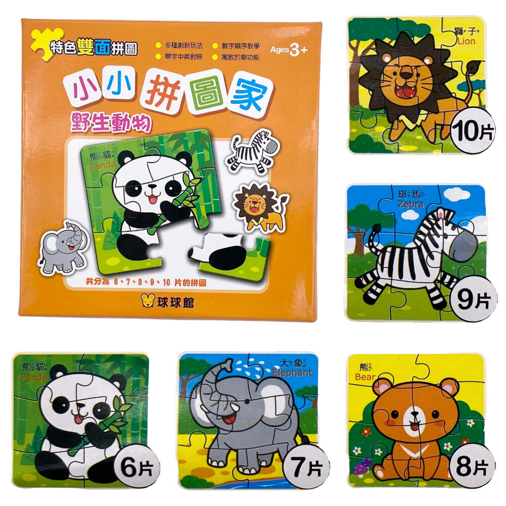 媽媽買 小小拼圖家 球球館 幼兒循序漸進拼圖 6到10片 認知啟蒙圖卡 手眼協調訓練 2至4歲拼圖 台灣現貨-圖片-8