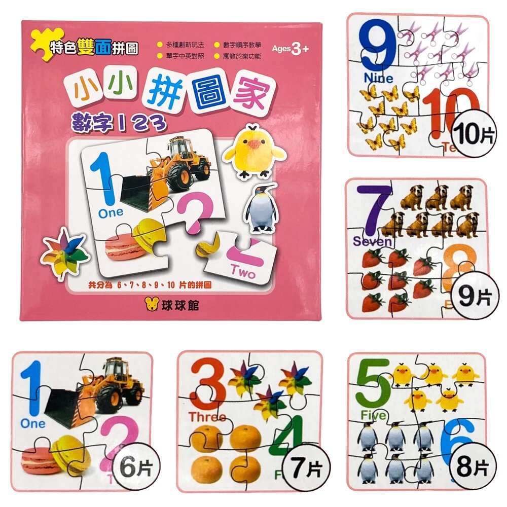 媽媽買 小小拼圖家 球球館 幼兒循序漸進拼圖 6到10片 認知啟蒙圖卡 手眼協調訓練 2至4歲拼圖 台灣現貨-圖片-9