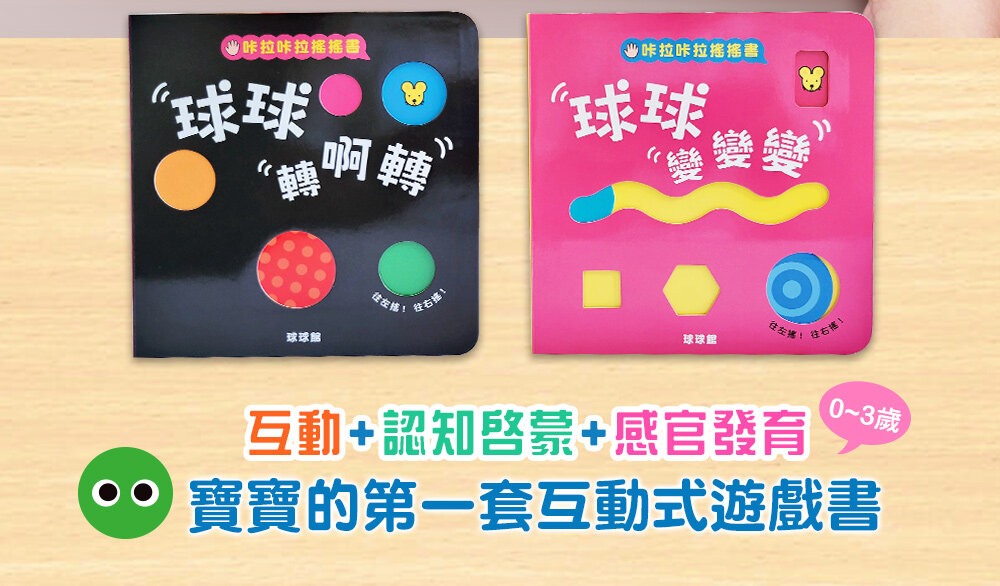 媽媽買 咔啦咔啦搖搖書 全2冊 球球館 厚紙板硬頁書 會響的遊戲書 手指互動書 幼兒啟蒙 台灣現貨-圖片-10