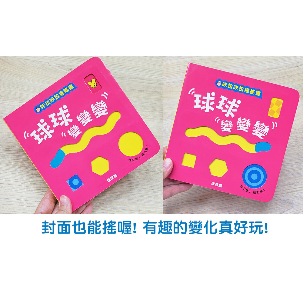 媽媽買 咔啦咔啦搖搖書 全2冊 球球館 厚紙板硬頁書 會響的遊戲書 手指互動書 幼兒啟蒙 台灣現貨-圖片-7