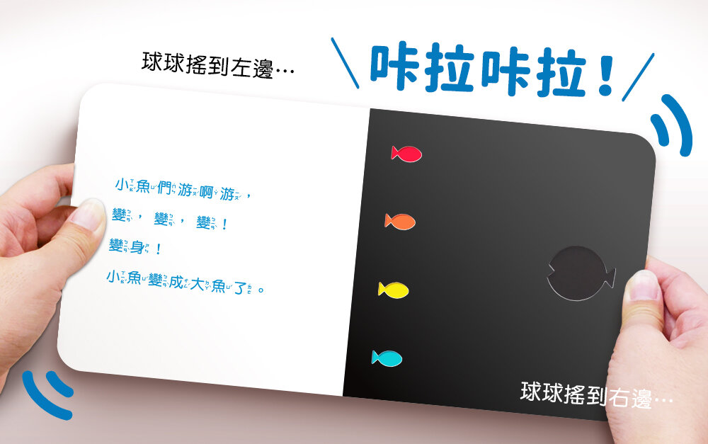 媽媽買 咔啦咔啦搖搖書 全2冊 球球館 厚紙板硬頁書 會響的遊戲書 手指互動書 幼兒啟蒙 台灣現貨-圖片-9
