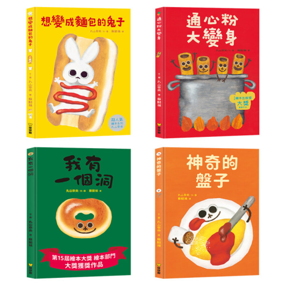 媽媽買 丸山奈央 食物自信成長系列 精裝繪本 球球館 日本繪本 兒童繪本 童書 故事書 親子共讀 台灣現貨-圖片-1