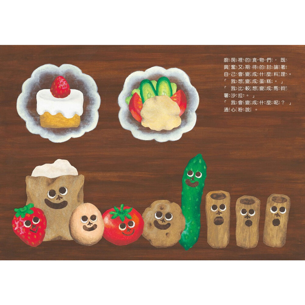 媽媽買 丸山奈央 食物自信成長系列 精裝繪本 球球館 日本繪本 兒童繪本 童書 故事書 親子共讀 台灣現貨-圖片-4