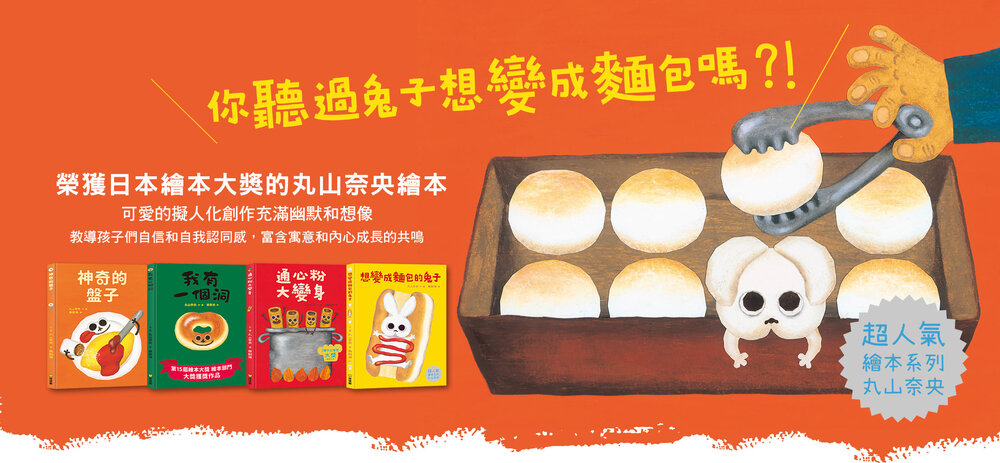 媽媽買 丸山奈央 食物自信成長系列 精裝繪本 球球館 日本繪本 兒童繪本 童書 故事書 親子共讀 台灣現貨-圖片-6