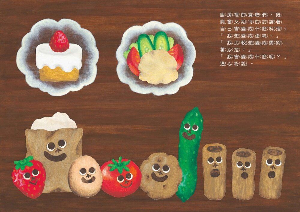 媽媽買 丸山奈央 食物自信成長系列 精裝繪本 球球館 日本繪本 兒童繪本 童書 故事書 親子共讀 台灣現貨-圖片-9