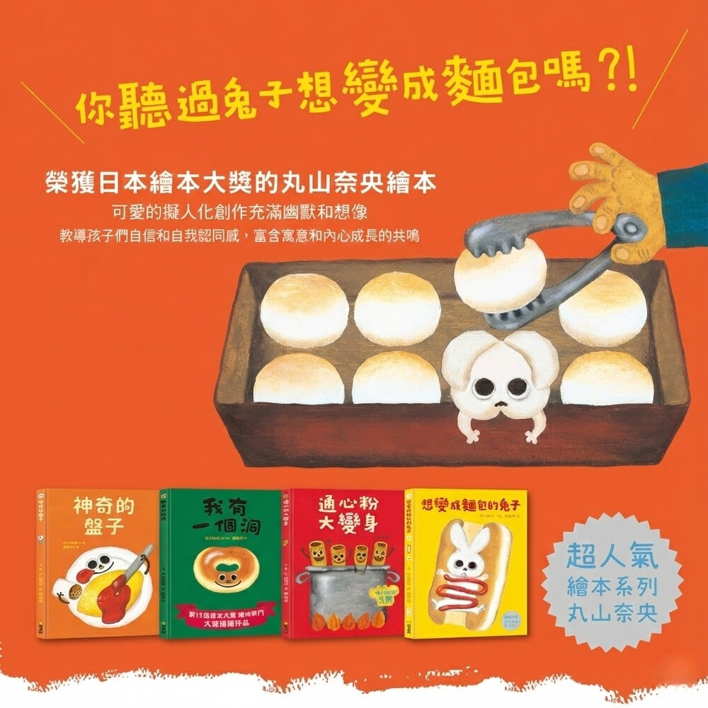 251130151201-媽媽買 丸山奈央 食物自信成長系列 精裝繪本 球球館 日本繪本 兒童繪本 童書 故事書 親子共讀 台灣現貨