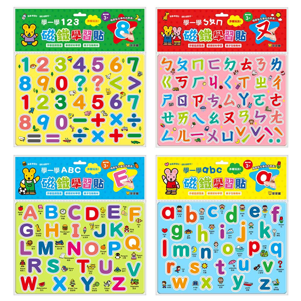 媽媽買 磁鐵學習貼 學一學系列 123 ㄅㄆㄇ ABC abc 幼兒磁性字母數字 早教語文啟蒙 冰箱磁貼 教具台灣現貨-圖片-1