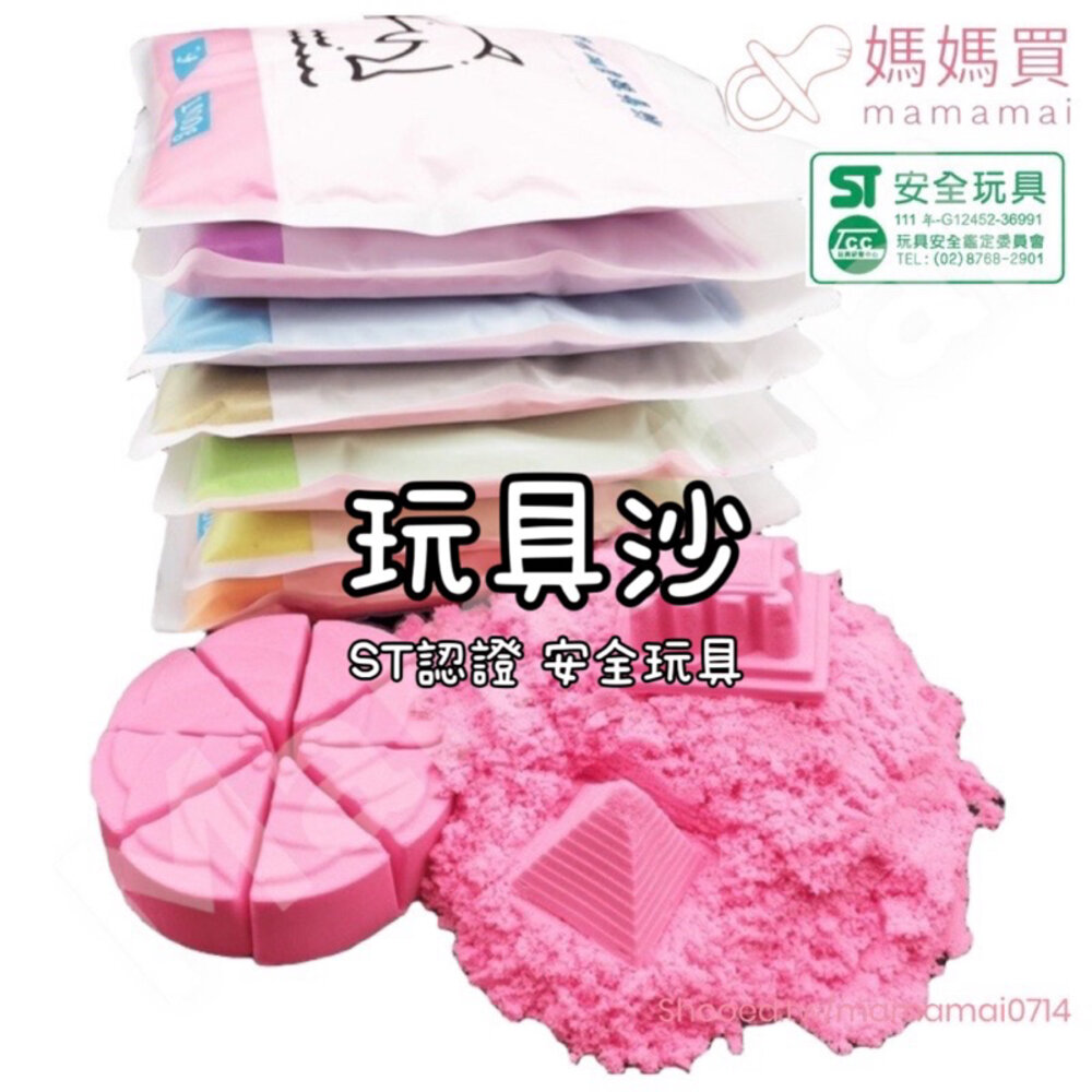 媽媽買 動力沙 1kg 太空沙 玩具沙 火星沙 BSMI合格 ST安全玩具 SGS無石綿 感統 沙模遊戲-圖片-8