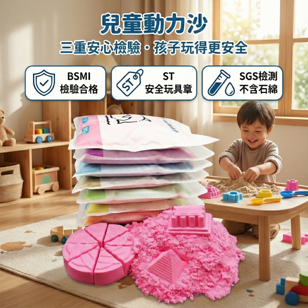 動力沙 1kg 太空沙 玩具沙 火星沙 BSMI合格 ST安全玩具 SGS無石綿 感統 沙模遊戲 封面照片
