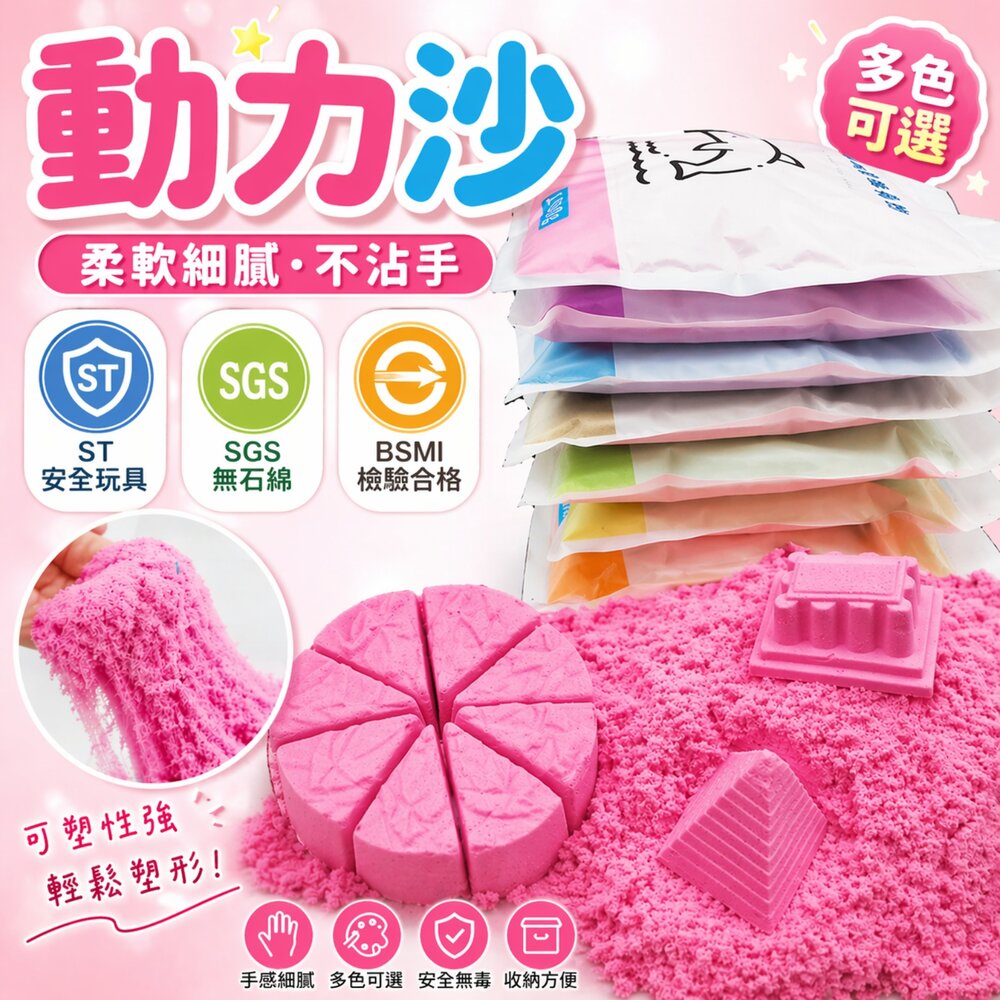 動力沙 1kg 太空沙 玩具沙 火星沙 BSMI合格 ST安全玩具 SGS無石綿 感統 沙模遊戲 封面照片