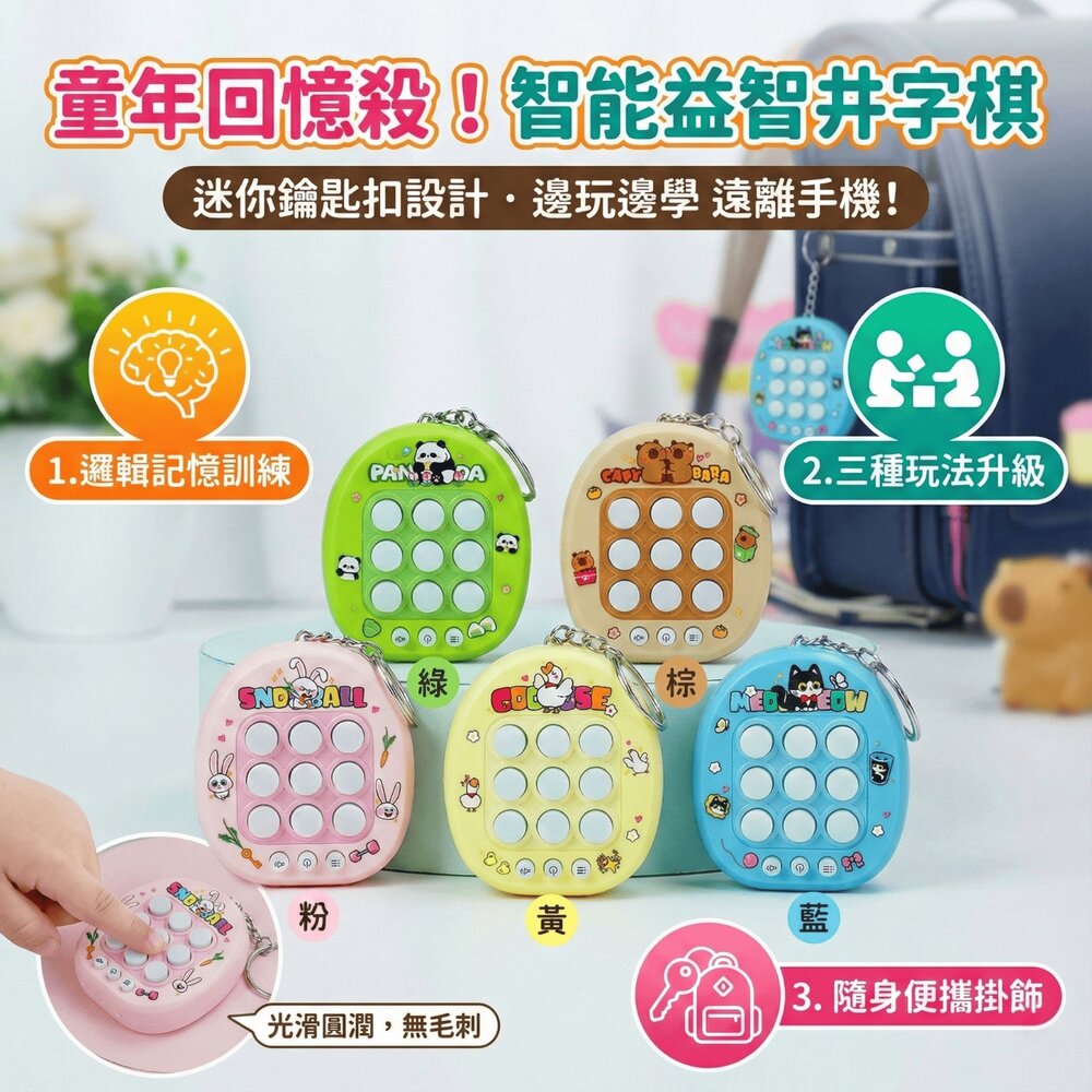 251207170301-媽媽買 智能井字棋 鑰匙圈 益智玩具 親子對戰 迷你遊戲機 專注力訓練 兒童玩具 禮物推薦 迷你掌上遊戲機