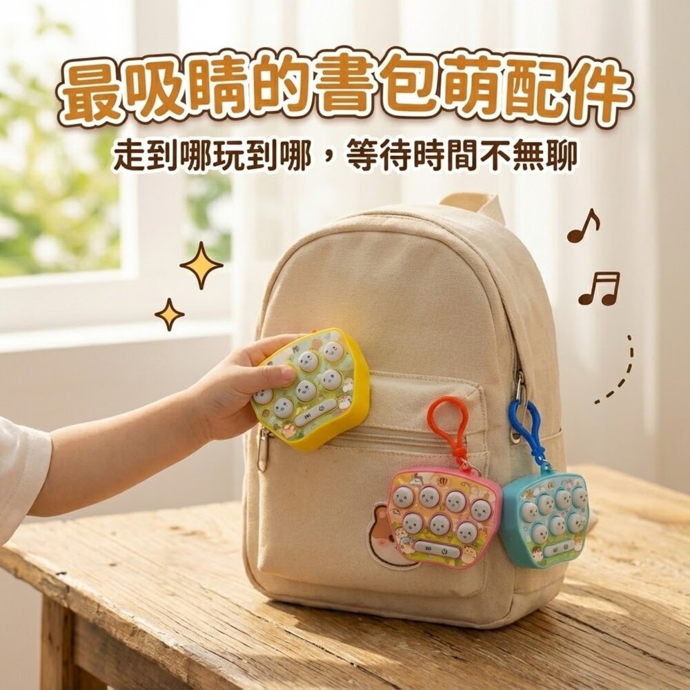 媽媽買 迷你掌上打地鼠 兒童益智反應力訓練玩具 減壓小玩具 隨身鑰匙圈 親子互動專注力遊戲-圖片-1