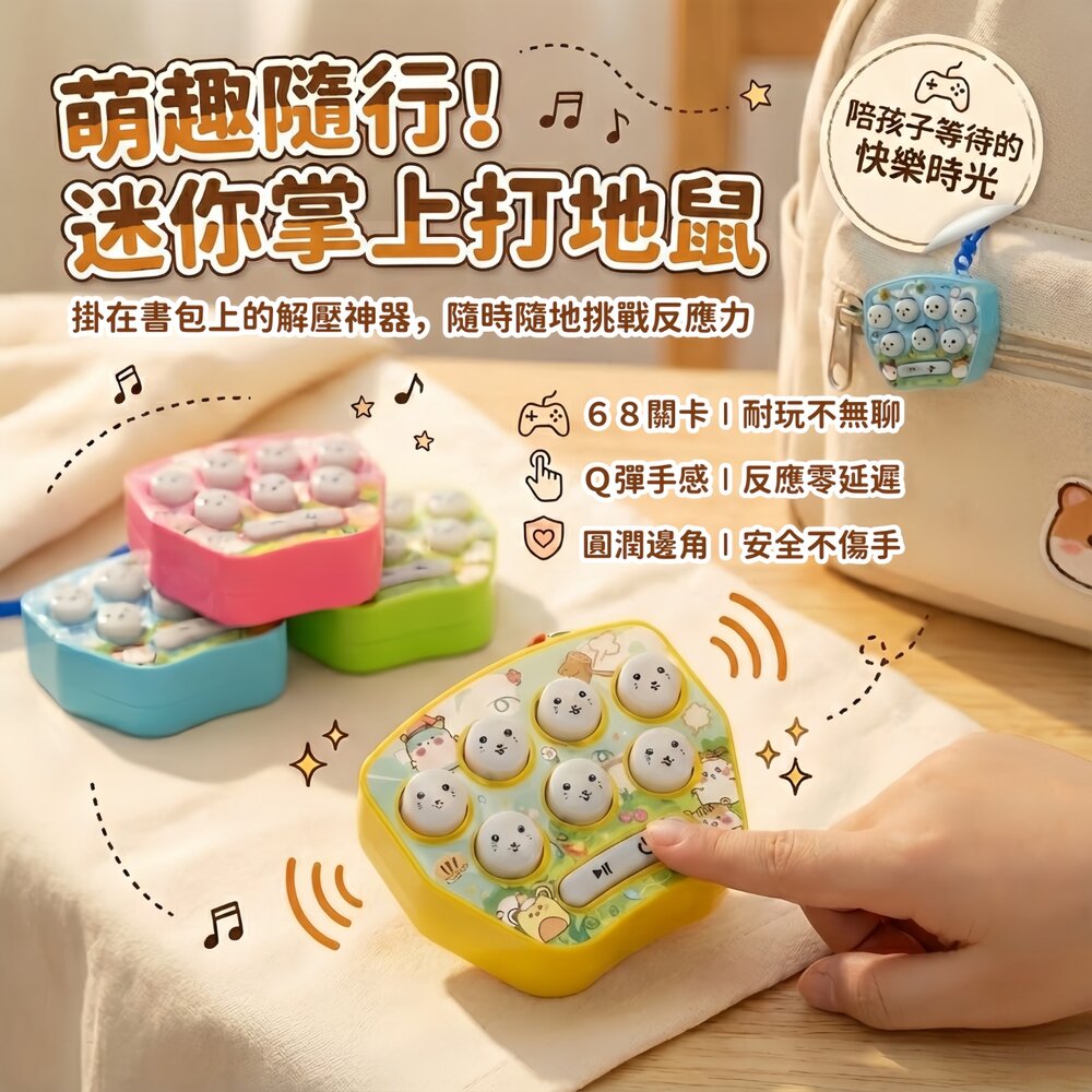 251208135837-媽媽買 迷你掌上打地鼠 兒童益智反應力訓練玩具 減壓小玩具 隨身鑰匙圈 親子互動專注力遊戲