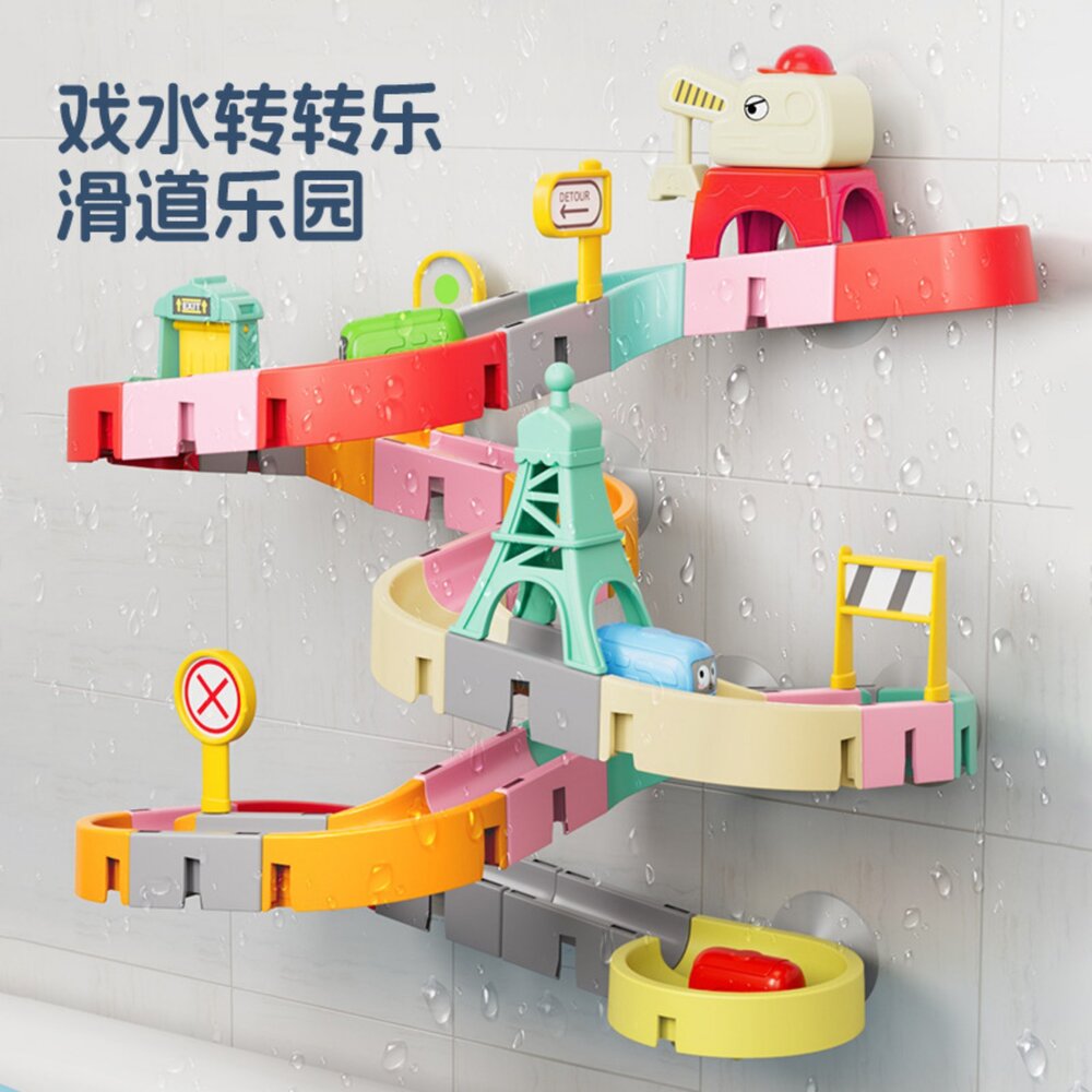  媽媽買 戲水滑道軌道玩具 吸盤玩具 浴室戲水 恐龍滑道 城市滑道 兒童洗澡玩具 組裝玩具