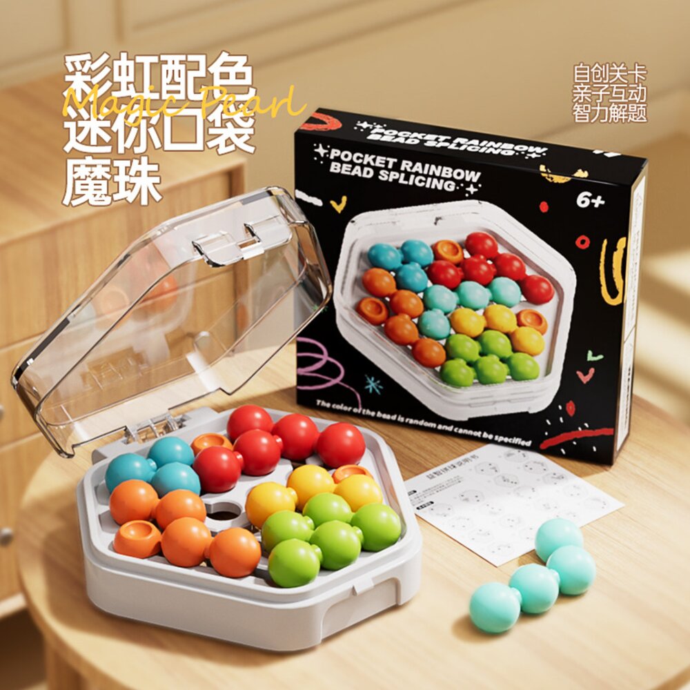 251212090519-媽媽買 口袋魔珠 益智拼圖 隨身邏輯遊戲 小型桌遊 兒童益智玩具 外出安靜玩具 彩珠拼圖