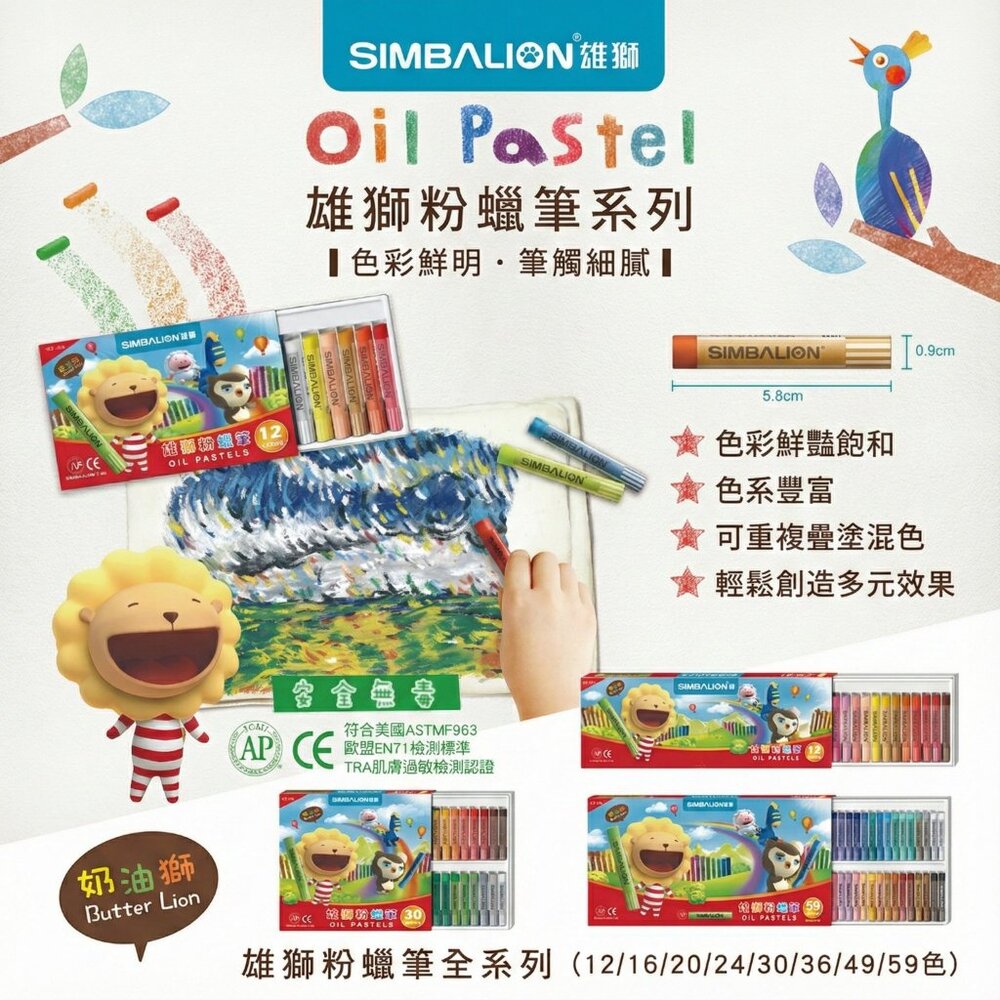251218151201-媽媽買 OP雄獅粉蠟筆 奶油獅 粉蠟筆 粉彩蠟筆 12色16色20色24色30色36色49色60色 兒童畫畫 美術勞作