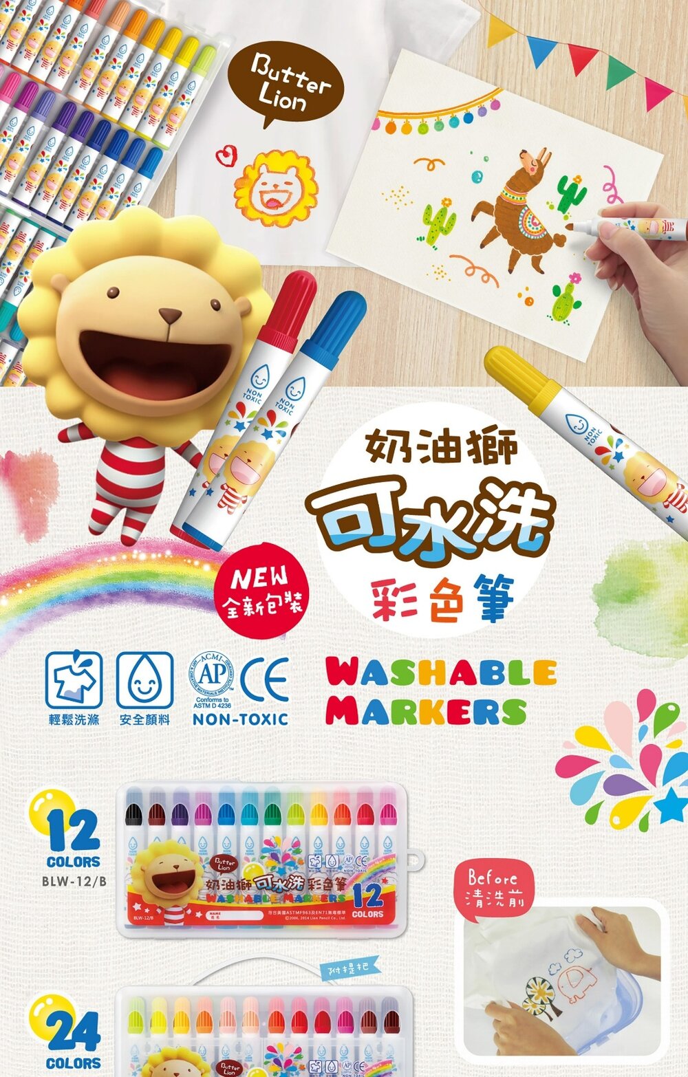 媽媽買 BLW 奶油獅可水洗彩色筆 雄獅文具 無毒安全 兒童畫筆 彩色筆 水洗彩繪 文具用品-圖片-5