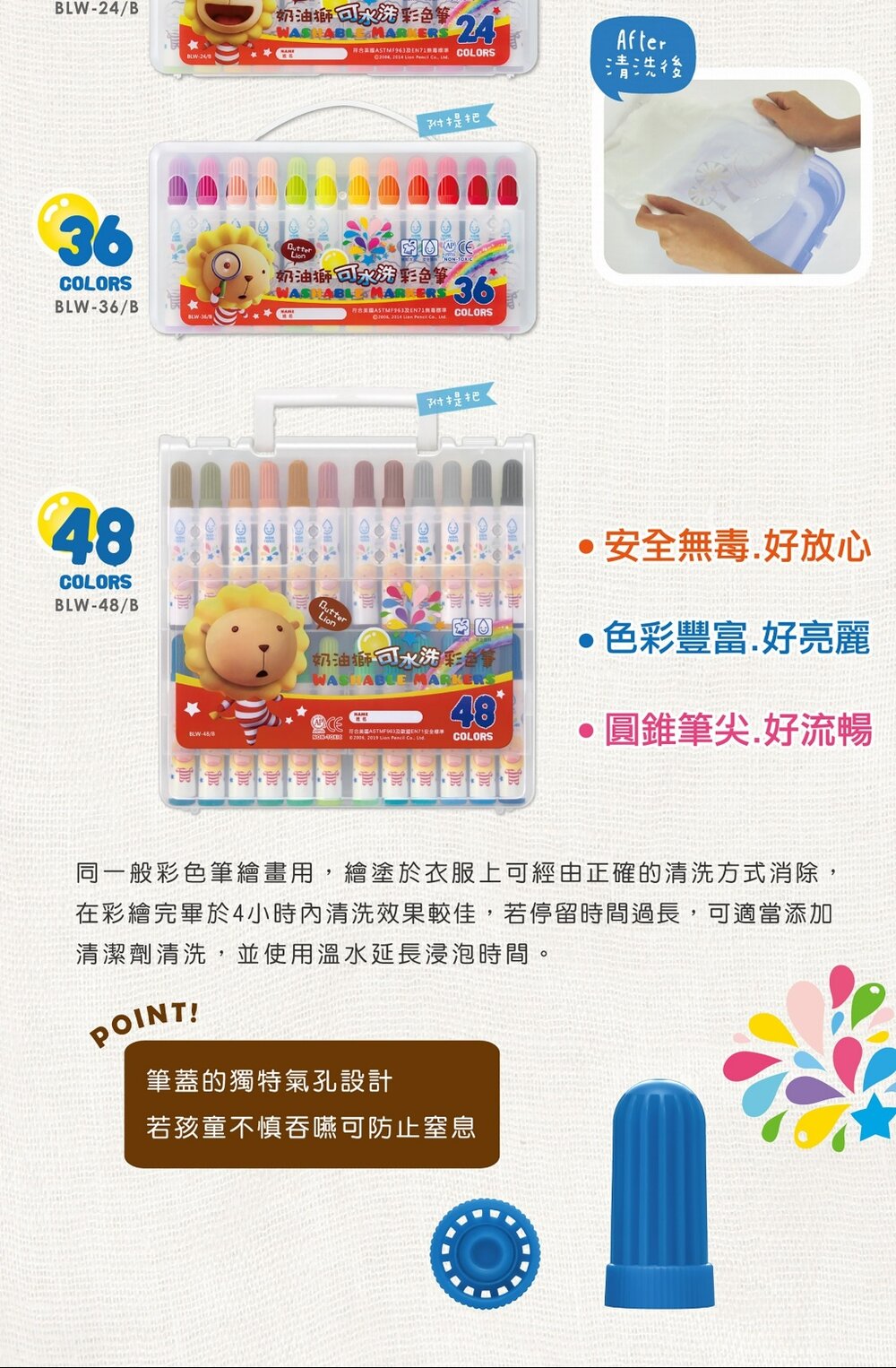 媽媽買 BLW 奶油獅可水洗彩色筆 雄獅文具 無毒安全 兒童畫筆 彩色筆 水洗彩繪 文具用品-圖片-6