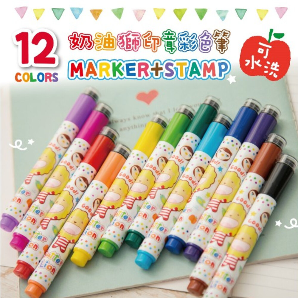 251219132101-媽媽買 奶油獅12色印章彩色筆 SM-001 雄獅 奶油獅 可水洗彩色筆 印章彩色筆 12色
