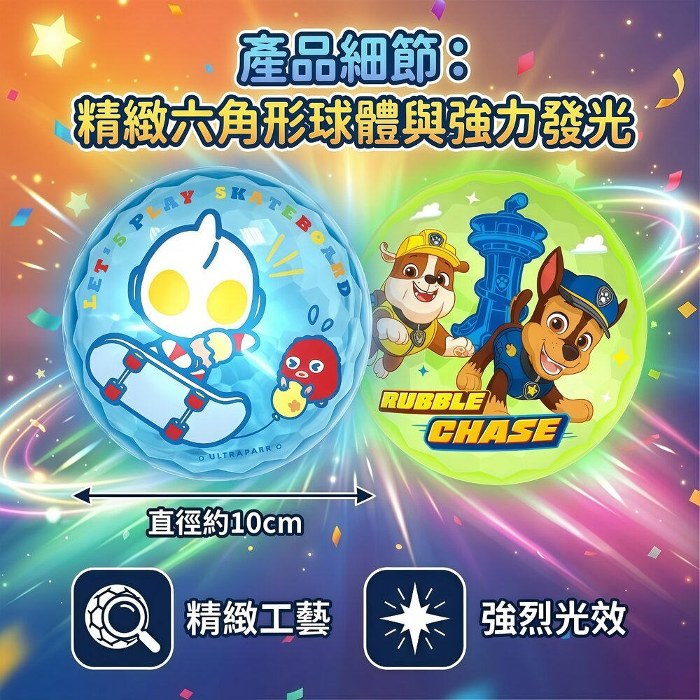 媽媽買 光感彈彈球 京甫 發光球 10cm 碰撞即亮 17秒炫光 ST安全玩具 手眼協調 親子互動 彈力球 正版授權-圖片-1