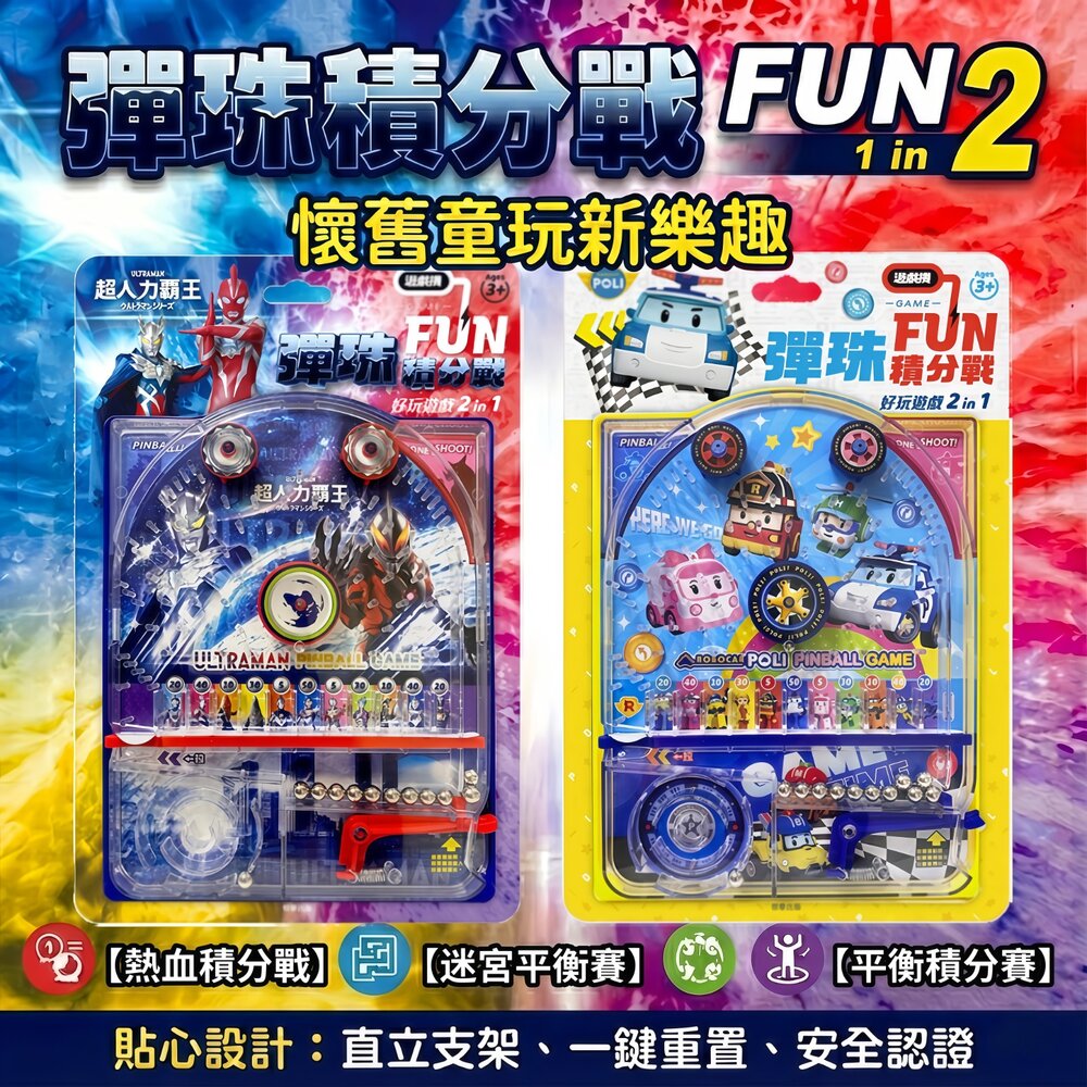 251222000608-媽媽買 FUN彈珠積分戰遊戲機 京甫 2合1 彈珠射擊 迷宮平衡 益智玩具 兒童桌遊 超人力霸王 波力