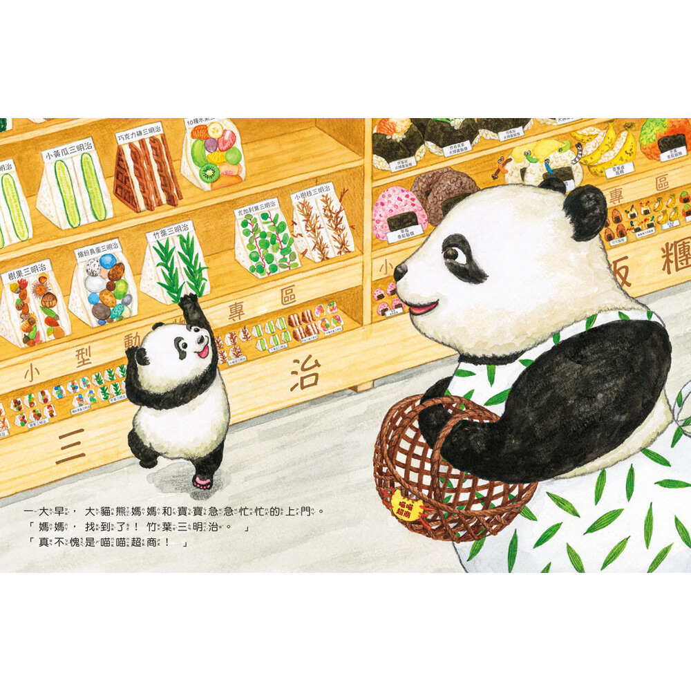 媽媽買 便利超商阿喵店長 繪本 兒童繪本 童書 球球館 兒童圖書 故事書-圖片-2