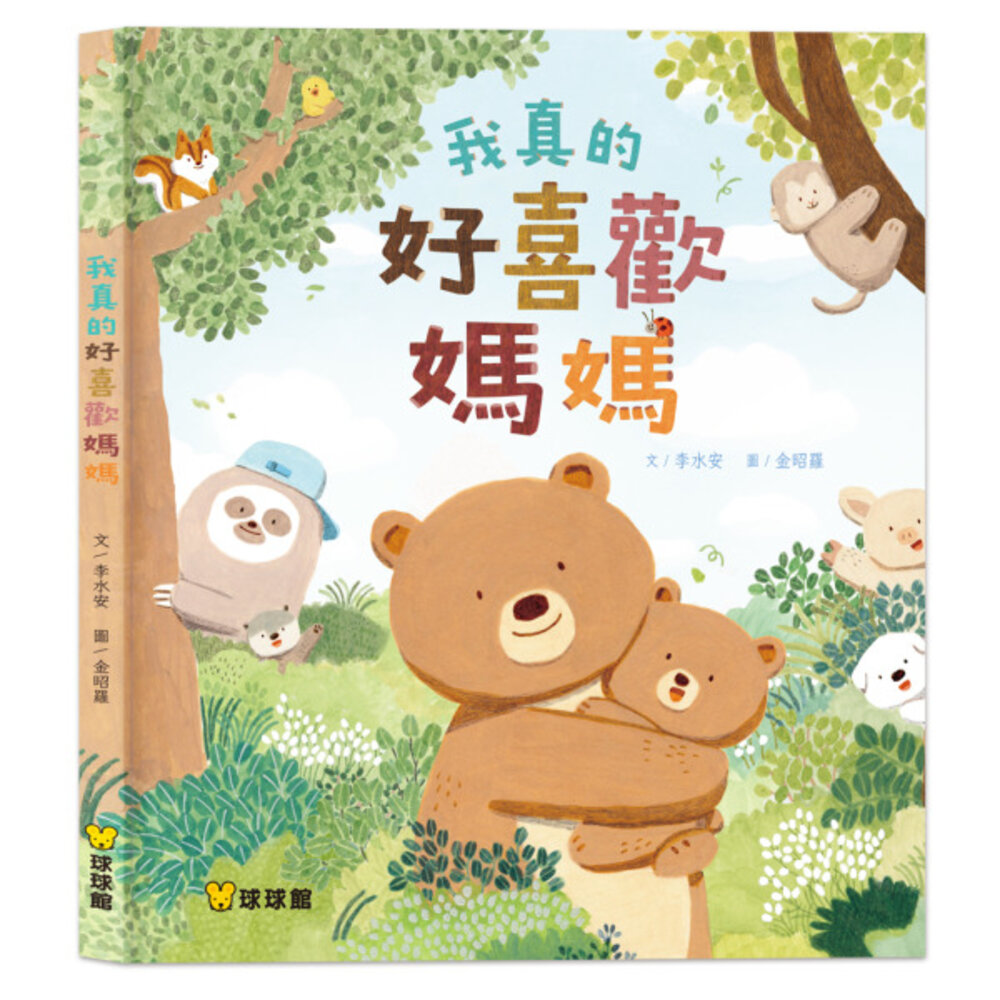 251224123601-媽媽買 我真的好喜歡媽媽 繪本 兒童繪本 球球館 兒童圖書 故事書 童書