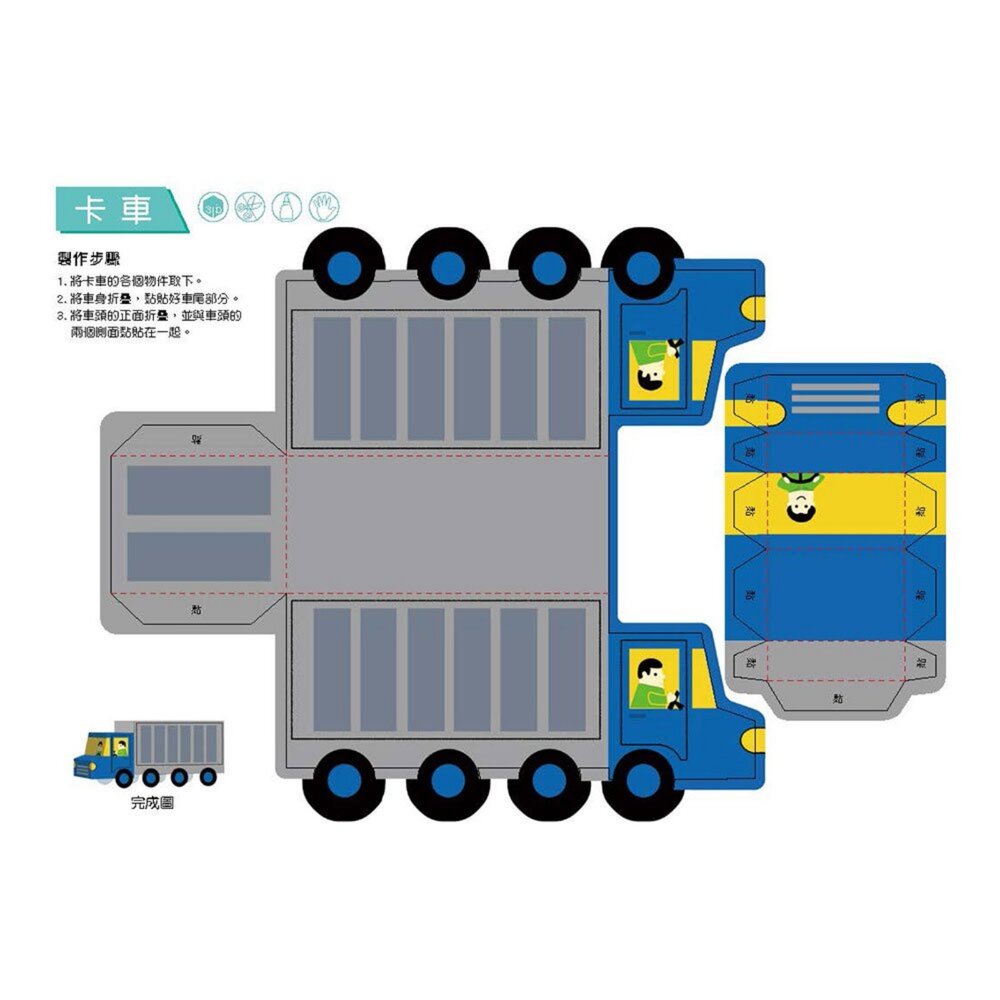 媽媽買 3D益智紙模型樂園 幼福文化 動物王國 交通工具 立體紙模型 親子共玩 手作學習 玩中學 兒童益智玩具 學齡前專-圖片-3