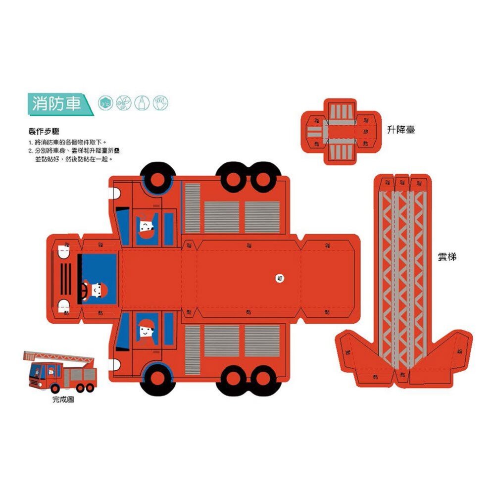 媽媽買 3D益智紙模型樂園 幼福文化 動物王國 交通工具 立體紙模型 親子共玩 手作學習 玩中學 兒童益智玩具 學齡前專-圖片-4