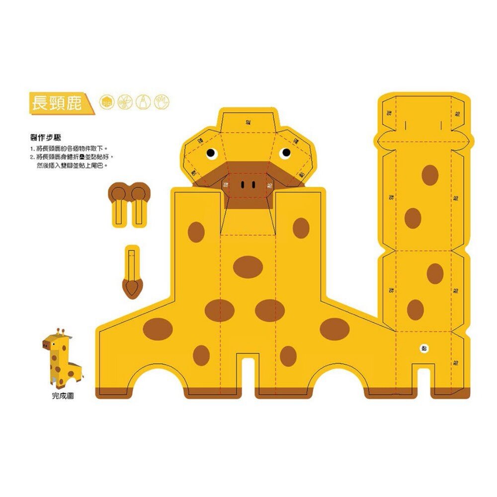 媽媽買 3D益智紙模型樂園 幼福文化 動物王國 交通工具 立體紙模型 親子共玩 手作學習 玩中學 兒童益智玩具 學齡前專-圖片-5