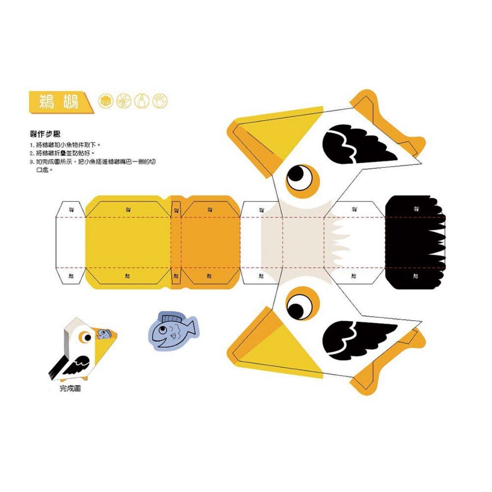 媽媽買 3D益智紙模型樂園 幼福文化 動物王國 交通工具 立體紙模型 親子共玩 手作學習 玩中學 兒童益智玩具 學齡前專-圖片-6
