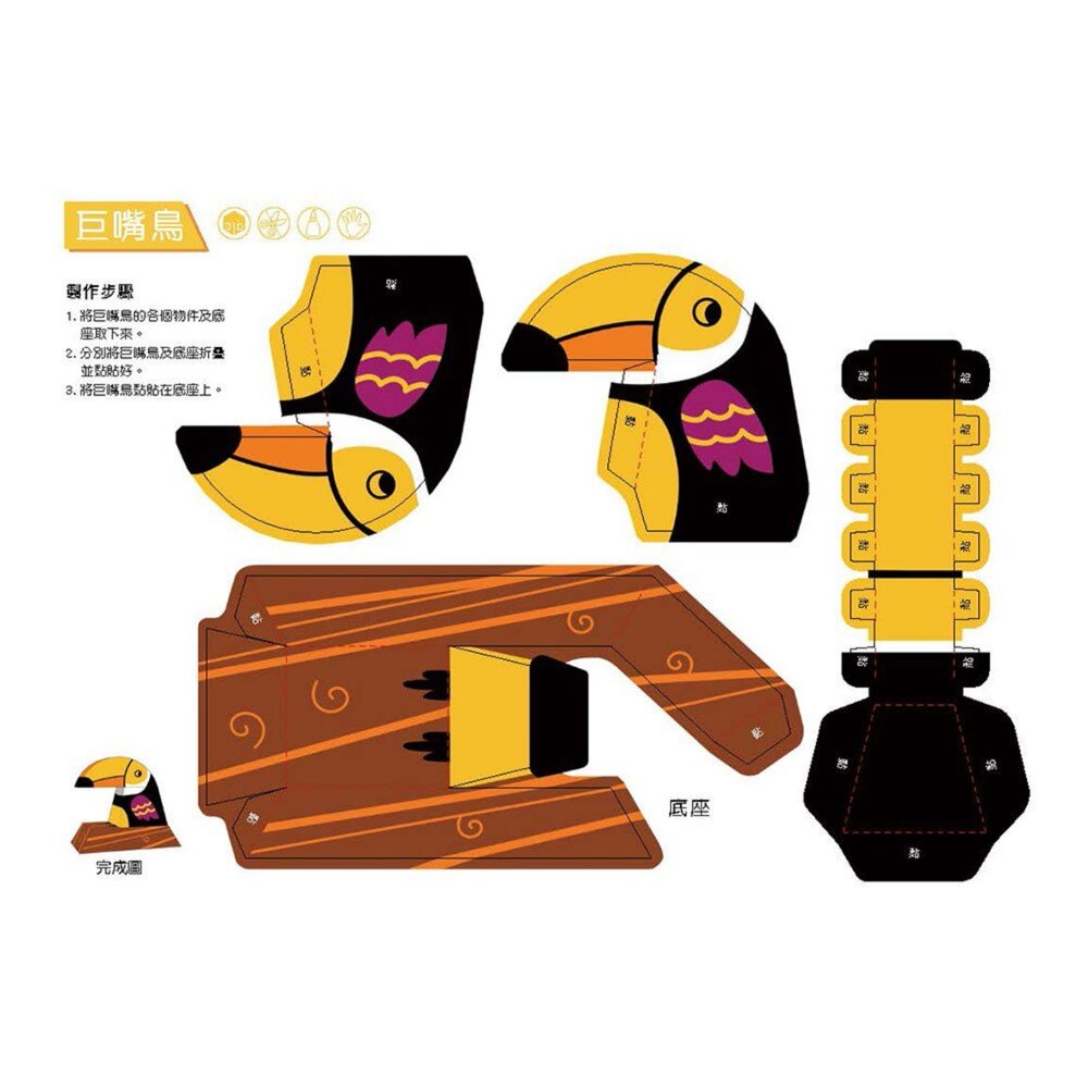 媽媽買 3D益智紙模型樂園 幼福文化 動物王國 交通工具 立體紙模型 親子共玩 手作學習 玩中學 兒童益智玩具 學齡前專-圖片-8