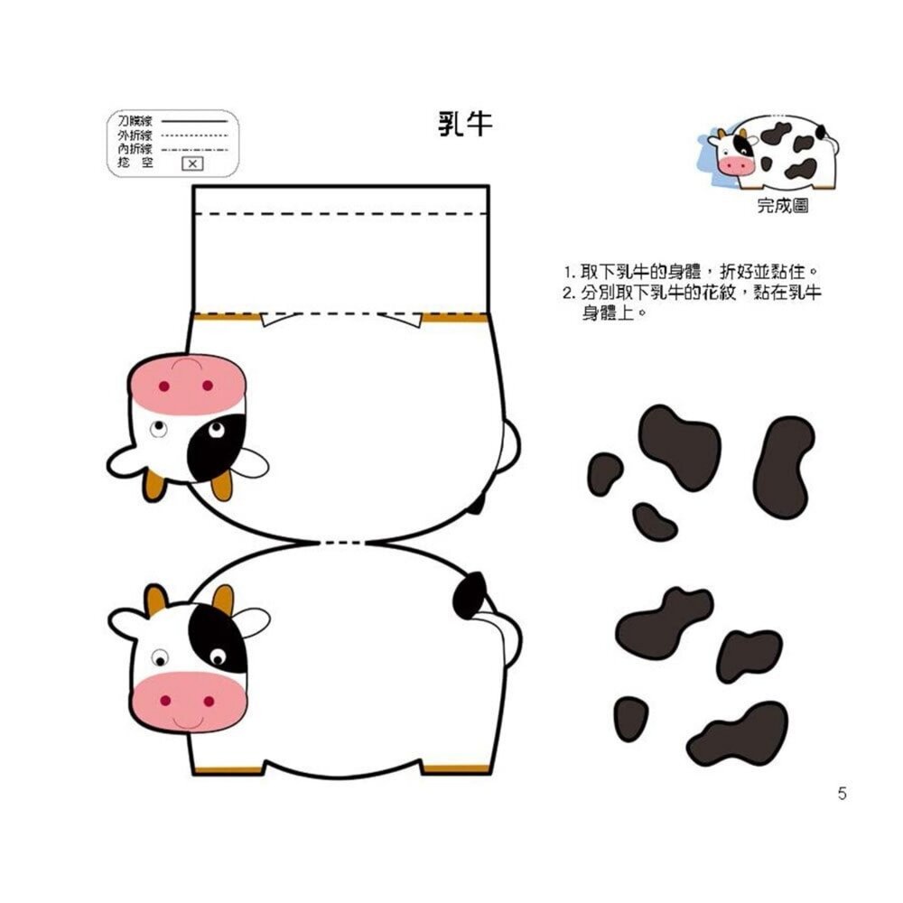 媽媽買 幼兒立體勞作紙模型 幼福文化 初階5分鐘 進階10分鐘 3D紙模型 手作玩具 親子動手做 專注力訓練 幼兒學習玩-圖片-4