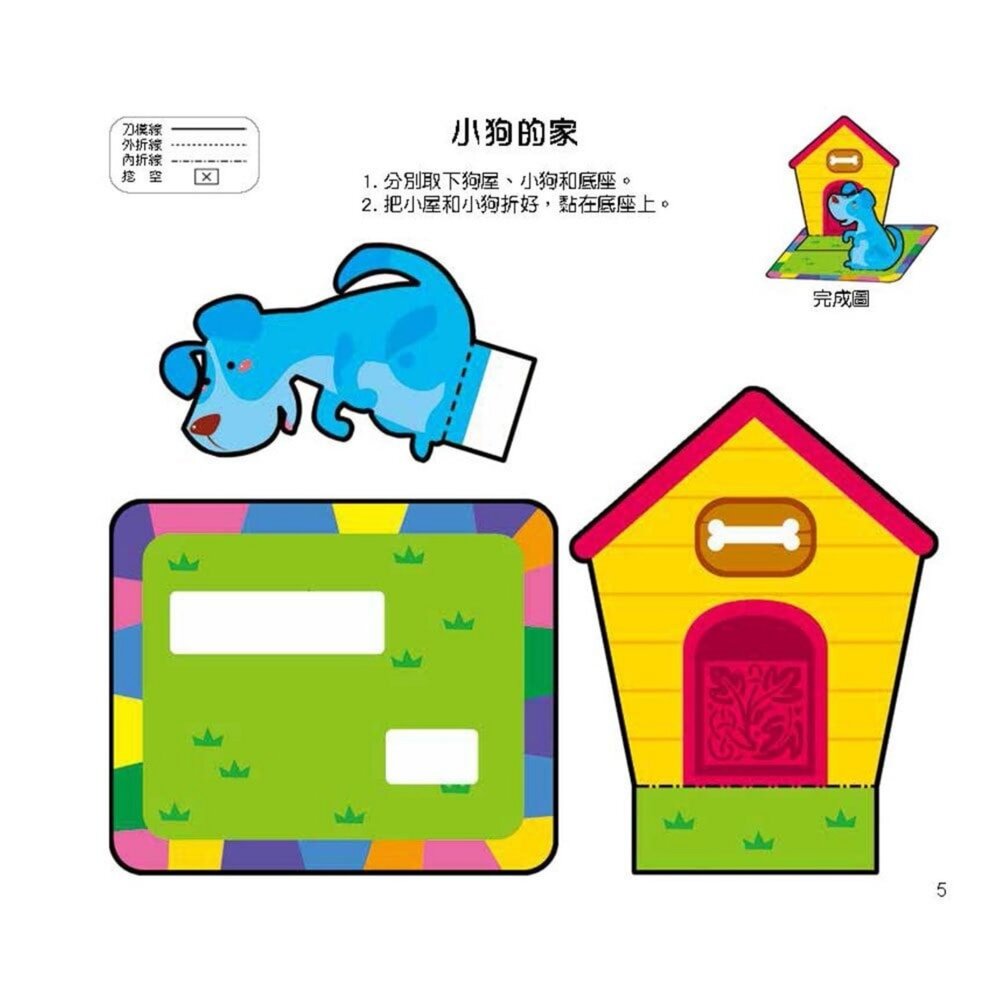 媽媽買 幼兒立體勞作紙模型 幼福文化 初階5分鐘 進階10分鐘 3D紙模型 手作玩具 親子動手做 專注力訓練 幼兒學習玩-圖片-5