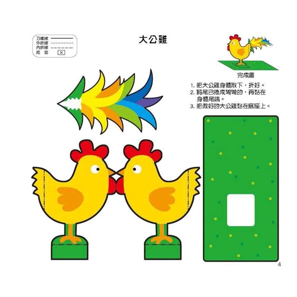 媽媽買 幼兒立體勞作紙模型 幼福文化 初階5分鐘 進階10分鐘 3D紙模型 手作玩具 親子動手做 專注力訓練 幼兒學習玩-圖片-6