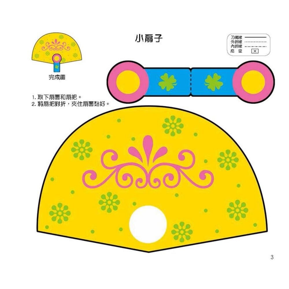 媽媽買 幼兒立體勞作紙模型 幼福文化 初階5分鐘 進階10分鐘 3D紙模型 手作玩具 親子動手做 專注力訓練 幼兒學習玩-圖片-7