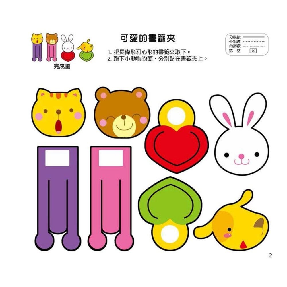 媽媽買 幼兒立體勞作紙模型 幼福文化 初階5分鐘 進階10分鐘 3D紙模型 手作玩具 親子動手做 專注力訓練 幼兒學習玩-圖片-8